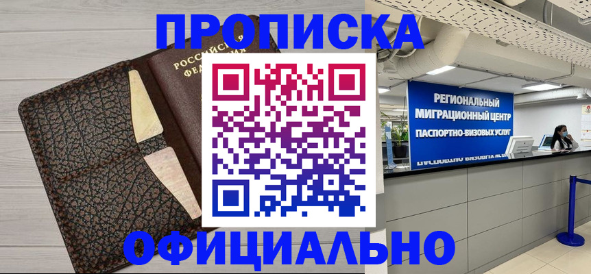 прописка для военкомата в Болотном
