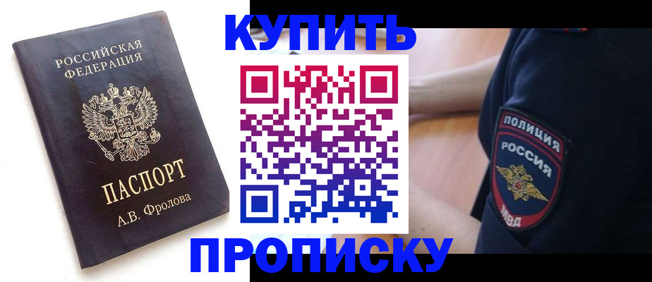 прописка для школы в Болотном