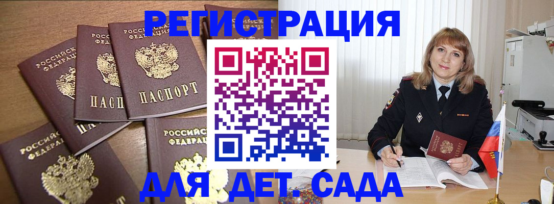 прописка для школы в Болотном